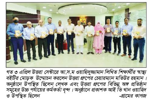 শিক্ষার্থীর স্বাস্থ্য